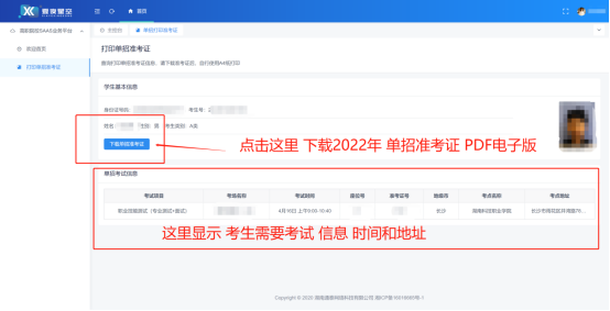 2022年湖南科技职业学院单招考试有关事项通知(3) 2022年湖南科技职业学院单招考试有关事项通知(3)