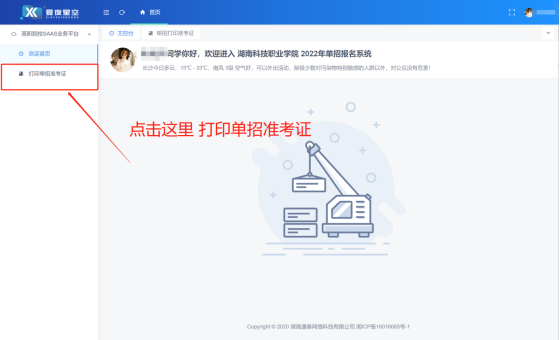 2022年湖南科技职业学院单招考试有关事项通知(2) 2022年湖南科技职业学院单招考试有关事项通知(2)