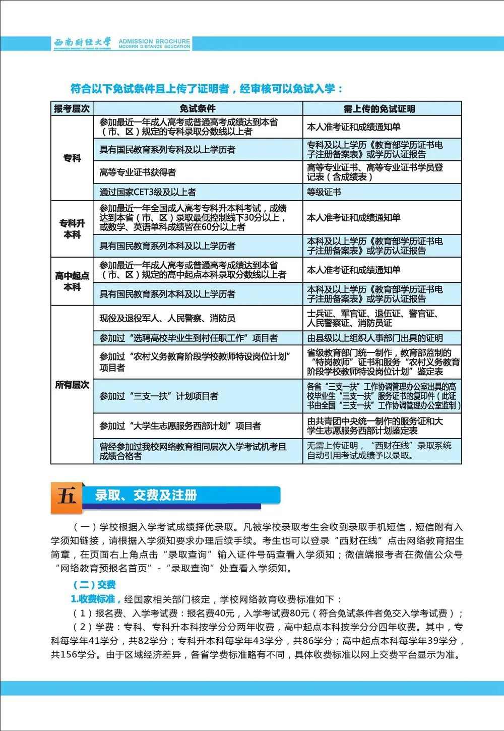 2022年重庆财政学校-西南财经大学重庆学习中心春季招生简章(3) 2022年重庆财政学校-西南财经大学重庆学习中心春季招生简章(3)