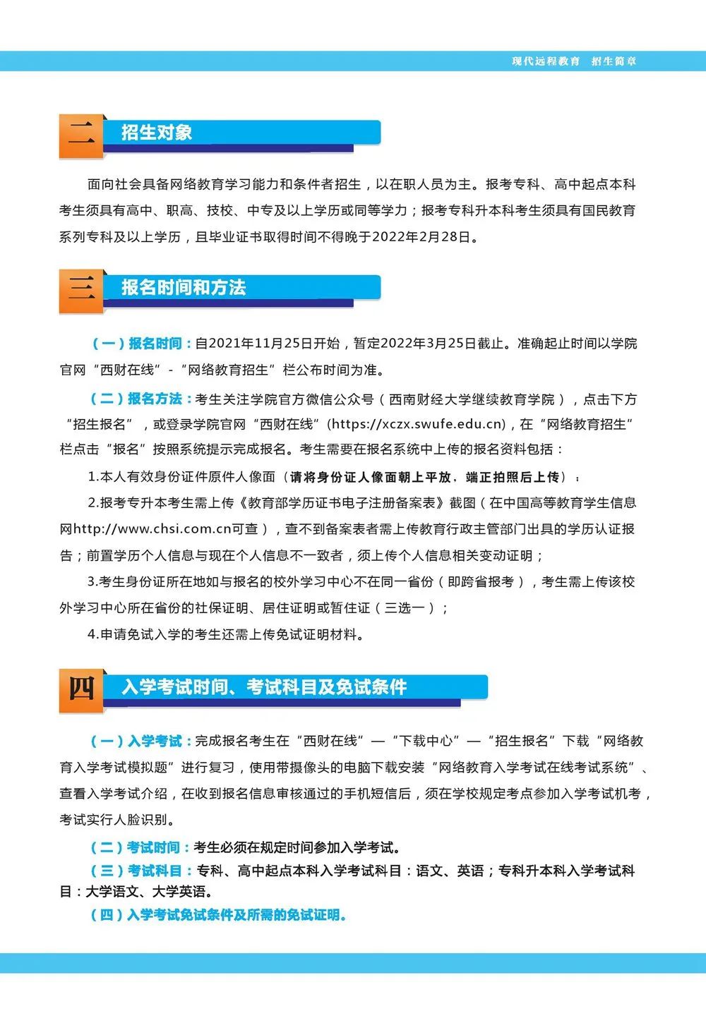2022年重庆财政学校-西南财经大学重庆学习中心春季招生简章(2) 2022年重庆财政学校-西南财经大学重庆学习中心春季招生简章(2)