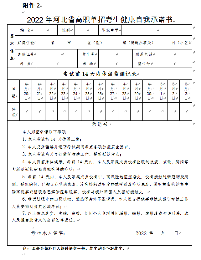 2022年秦皇岛市高职单招考试考生注意事项(2) 2022年秦皇岛市高职单招考试考生注意事项(2)
