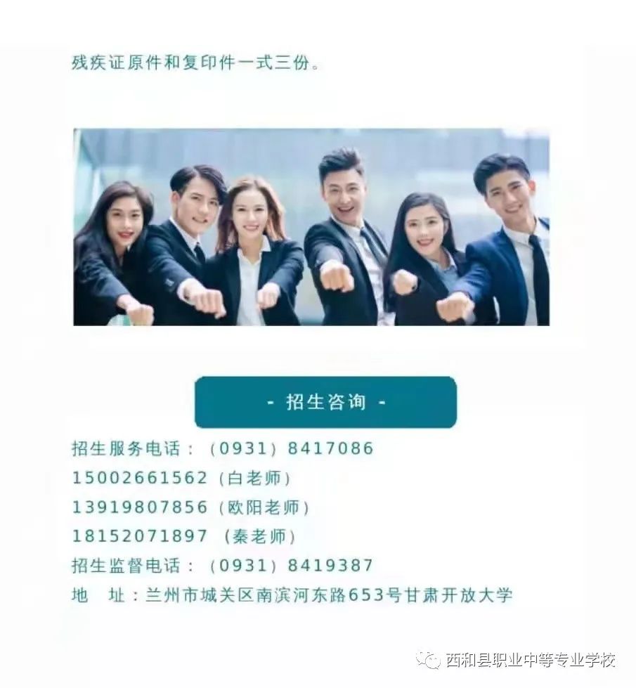 2021年西和职业中等专业学校专科、本科招生通知(图)(6) 2021年西和职业中等专业学校专科、本科招生通知(图)(6)