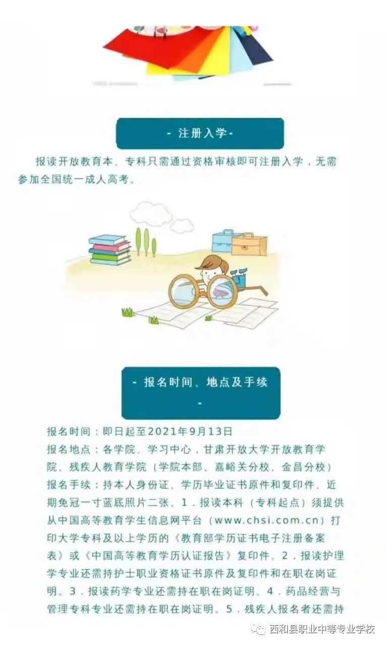 2021年西和职业中等专业学校专科、本科招生通知(图)(5) 2021年西和职业中等专业学校专科、本科招生通知(图)(5)