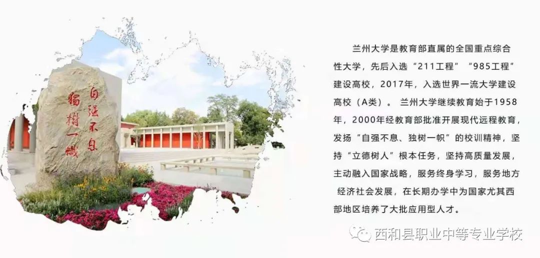 2021年西和职业中等专业学校专科、本科招生通知(图)(7) 2021年西和职业中等专业学校专科、本科招生通知(图)(7)