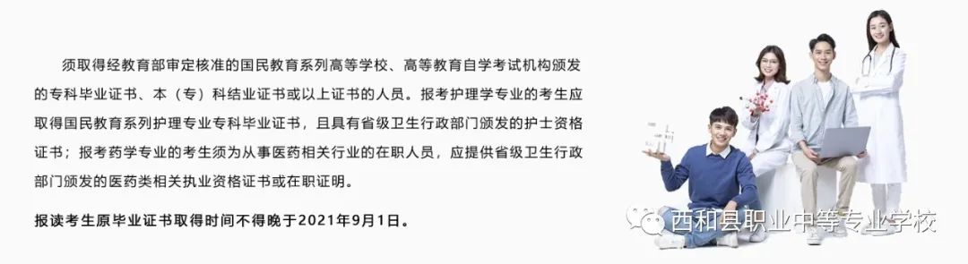 2021年西和职业中等专业学校专科、本科招生通知(图)(10) 2021年西和职业中等专业学校专科、本科招生通知(图)(10)