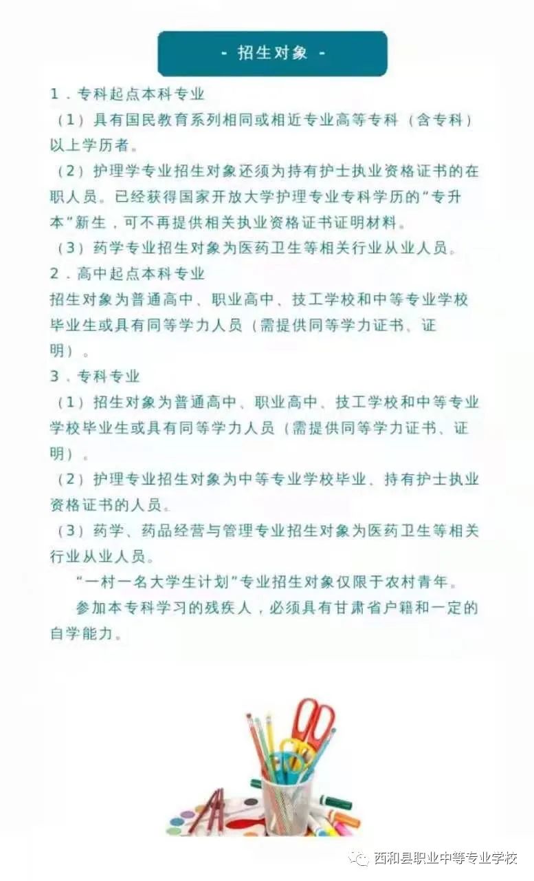 2021年西和职业中等专业学校专科、本科招生通知(图)(4) 2021年西和职业中等专业学校专科、本科招生通知(图)(4)