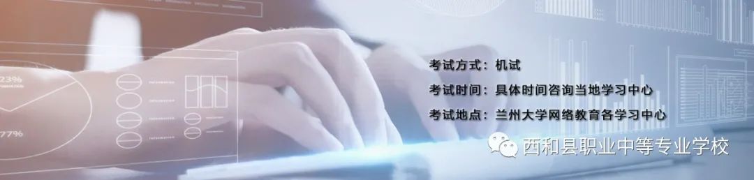 2021年西和职业中等专业学校专科、本科招生通知(图)(11) 2021年西和职业中等专业学校专科、本科招生通知(图)(11)