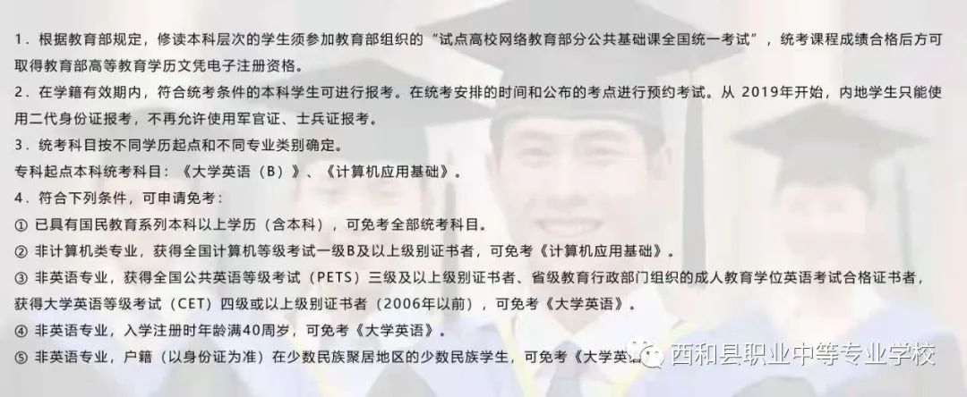 2021年西和职业中等专业学校专科、本科招生通知(图)(14) 2021年西和职业中等专业学校专科、本科招生通知(图)(14)