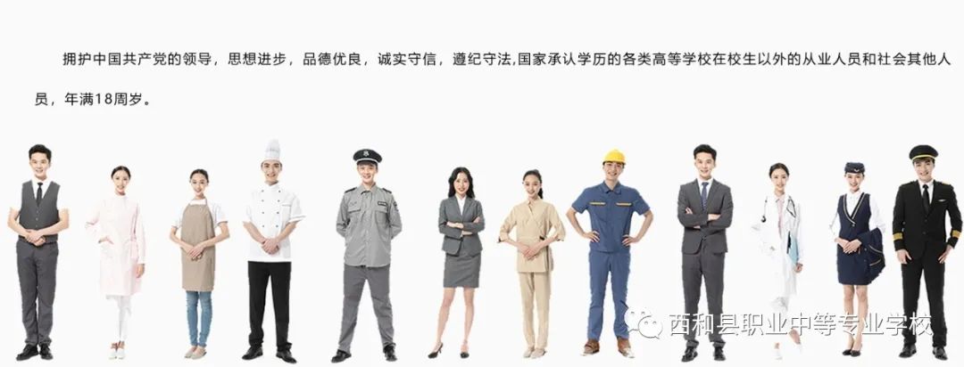 2021年西和职业中等专业学校专科、本科招生通知(图)(9) 2021年西和职业中等专业学校专科、本科招生通知(图)(9)