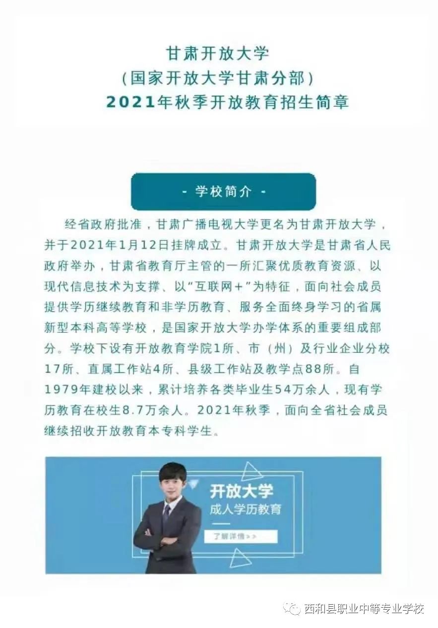 2021年西和职业中等专业学校专科、本科招生通知(图) 2021年西和职业中等专业学校专科、本科招生通知(图)