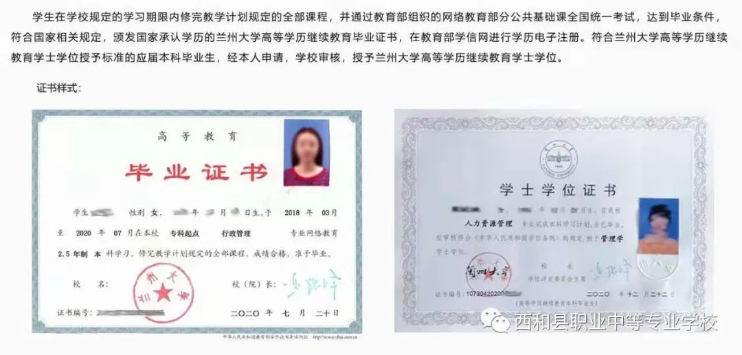 2021年西和职业中等专业学校专科、本科招生通知(图)(15) 2021年西和职业中等专业学校专科、本科招生通知(图)(15)