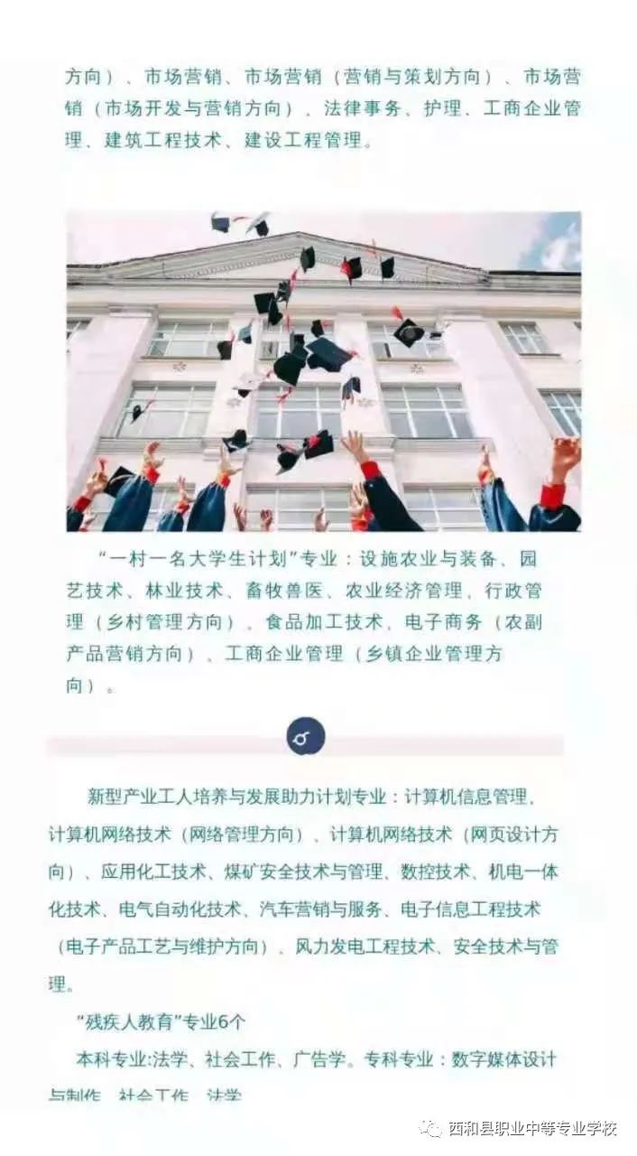 2021年西和职业中等专业学校专科、本科招生通知(图)(3) 2021年西和职业中等专业学校专科、本科招生通知(图)(3)