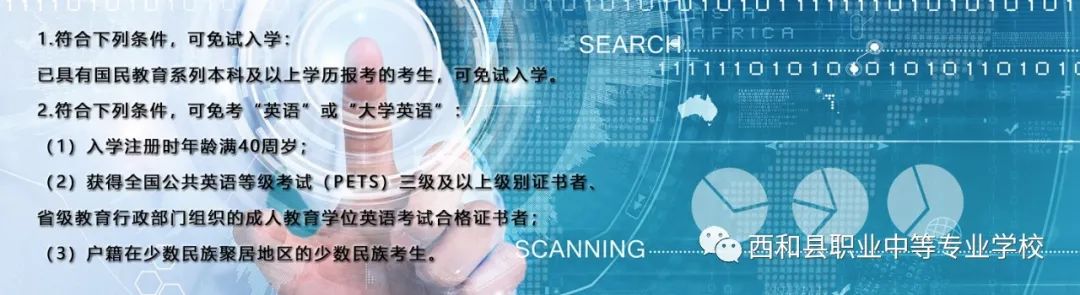 2021年西和职业中等专业学校专科、本科招生通知(图)(12) 2021年西和职业中等专业学校专科、本科招生通知(图)(12)