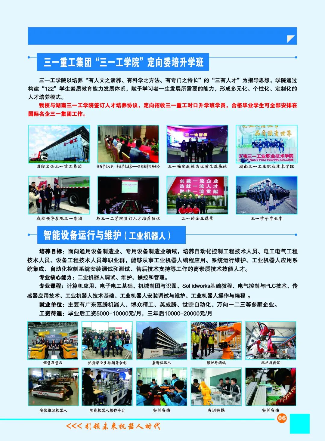 2021年岳阳市建设科技职业技术学校招生简章(图)(6) 2021年岳阳市建设科技职业技术学校招生简章(图)(6)