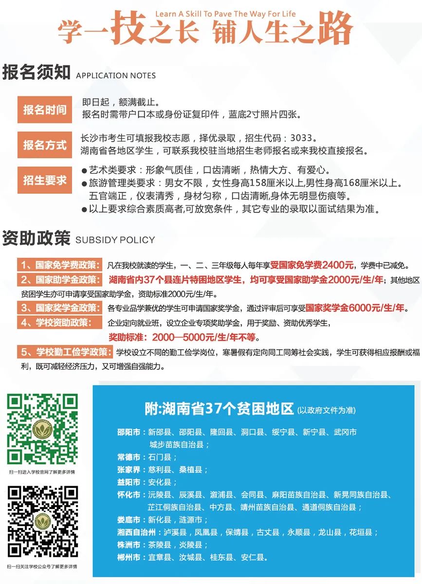 2021年长沙湘江科技中等职业学校招生简章(图)(4) 2021年长沙湘江科技中等职业学校招生简章(图)(4)