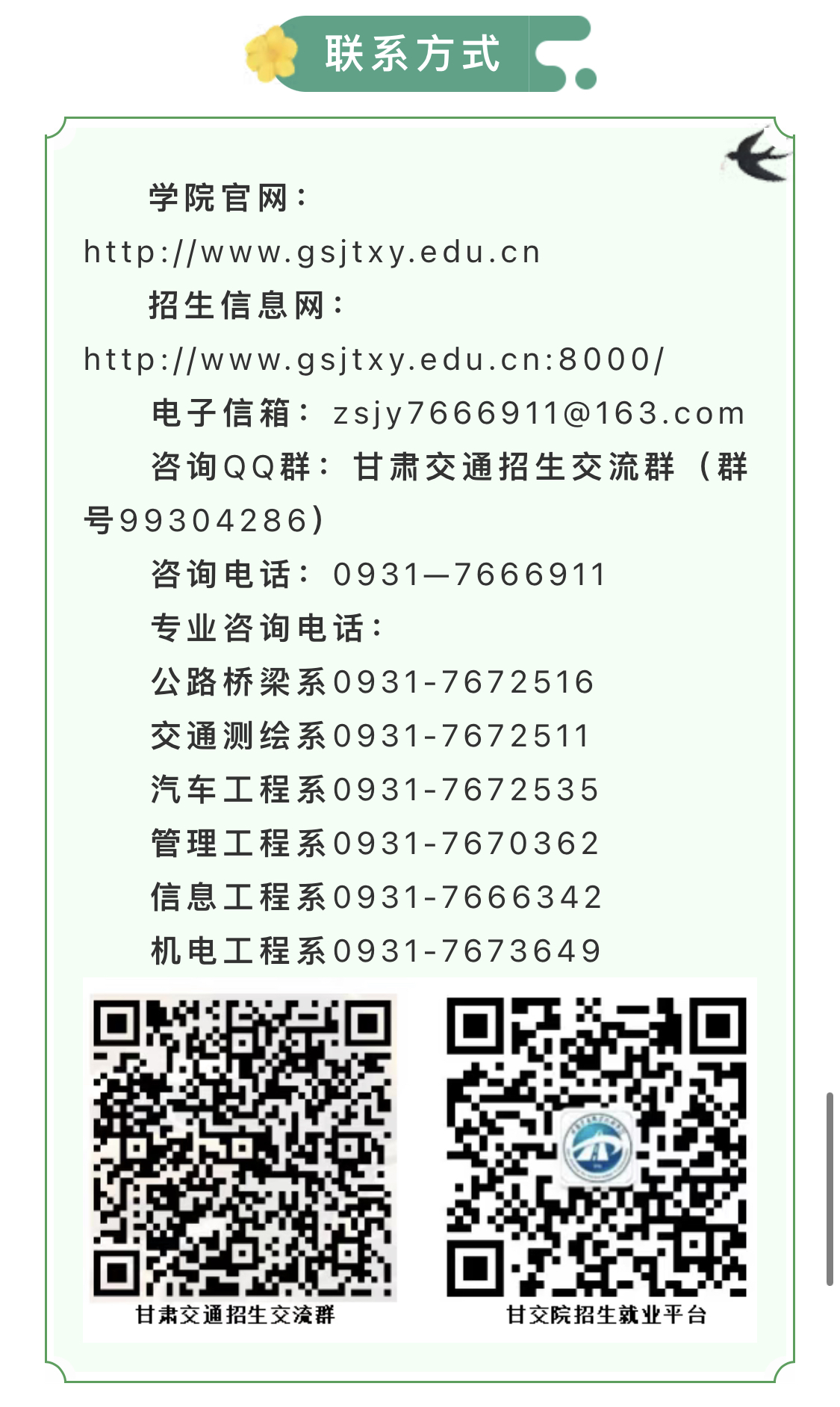 2022年甘肃交通职业技术学院中职升学考试录取招生简介(12) 2022年甘肃交通职业技术学院中职升学考试录取招生简介(12)