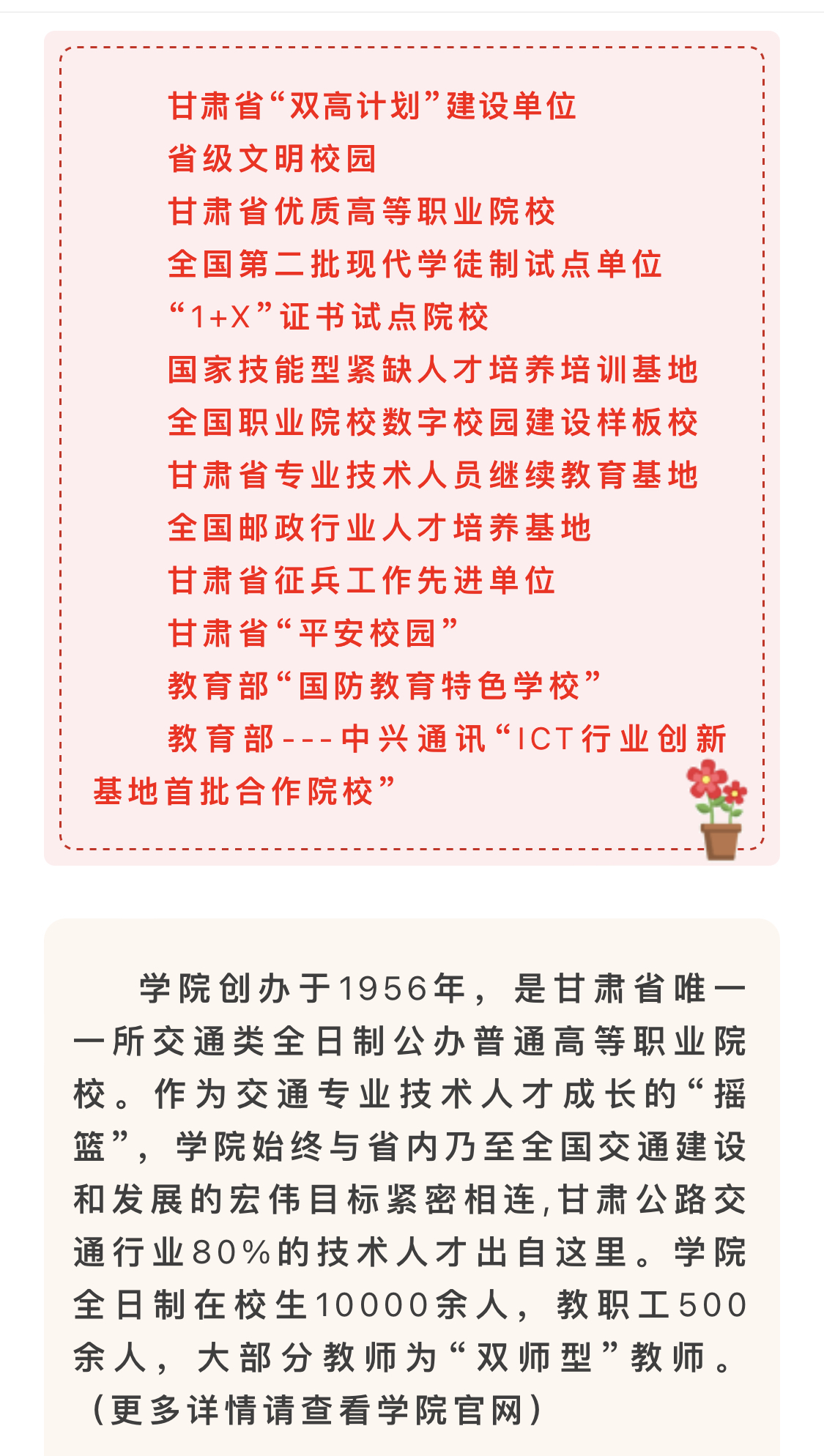 2022年甘肃交通职业技术学院中职升学考试录取招生简介 2022年甘肃交通职业技术学院中职升学考试录取招生简介