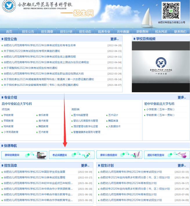 2022年合肥幼儿师范高等专科学校分类考试招生校考成绩查询的通知 2022年合肥幼儿师范高等专科学校分类考试招生校考成绩查询的通知