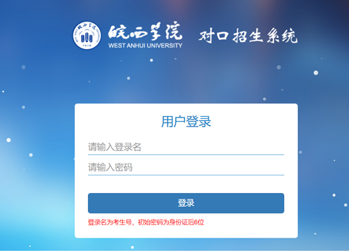 2022年皖西学院对口招生考试学籍证明、免试加分材料上传通知 2022年皖西学院对口招生考试学籍证明、免试加分材料上传通知