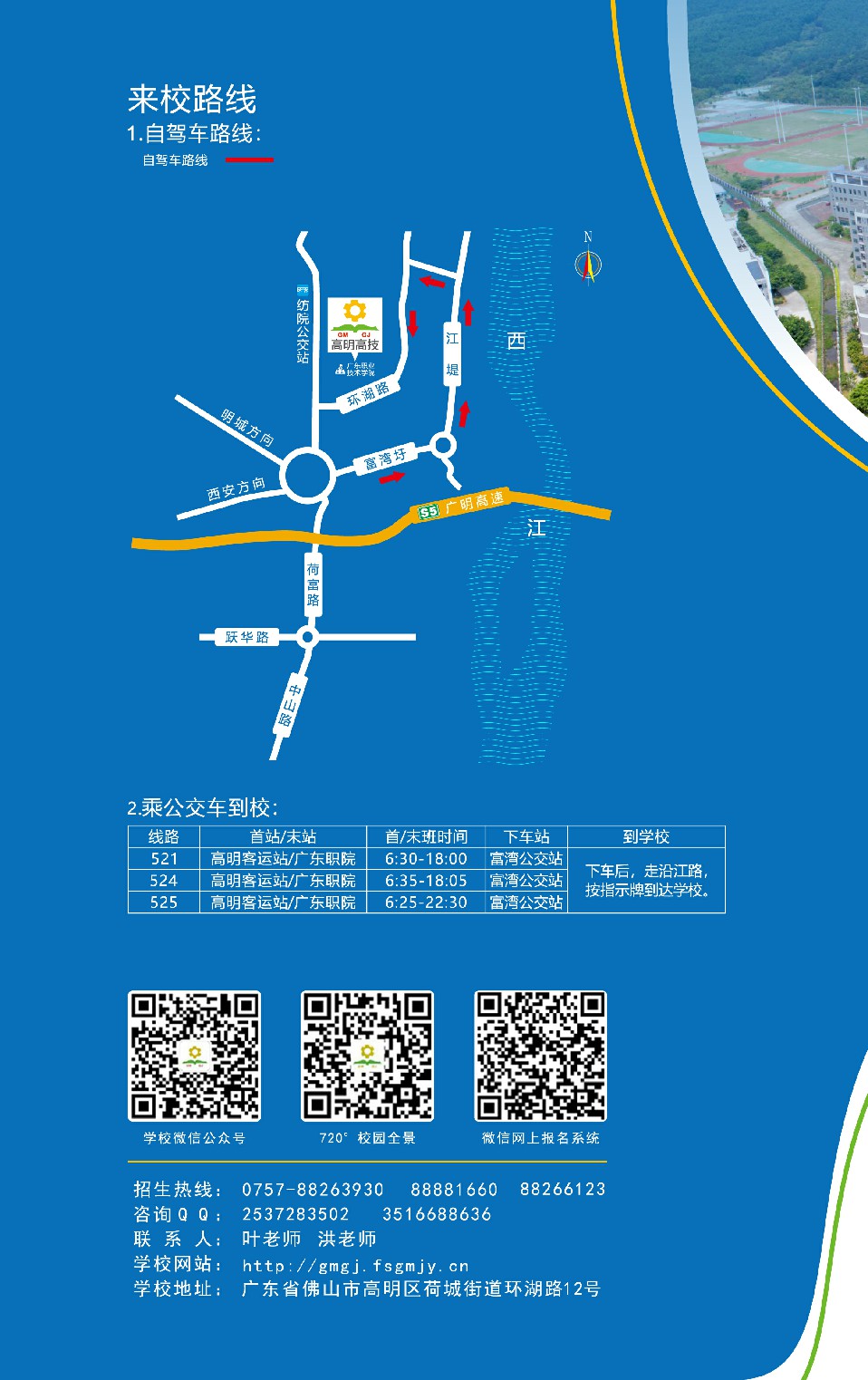 2021年高明技校(佛山市高明区技工学校)招生简章(图)(14) 2021年高明技校(佛山市高明区技工学校)招生简章(图)(14)