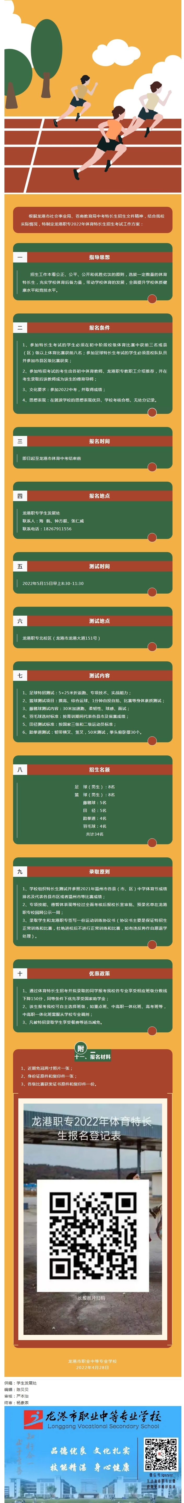 2022年龙港职专体育特长生招生考试方案 2022年龙港职专体育特长生招生考试方案