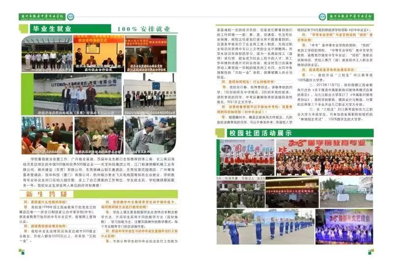 2020年赣州市赣县区职业中等专业学校秋季招生(2) 2020年赣州市赣县区职业中等专业学校秋季招生(2)