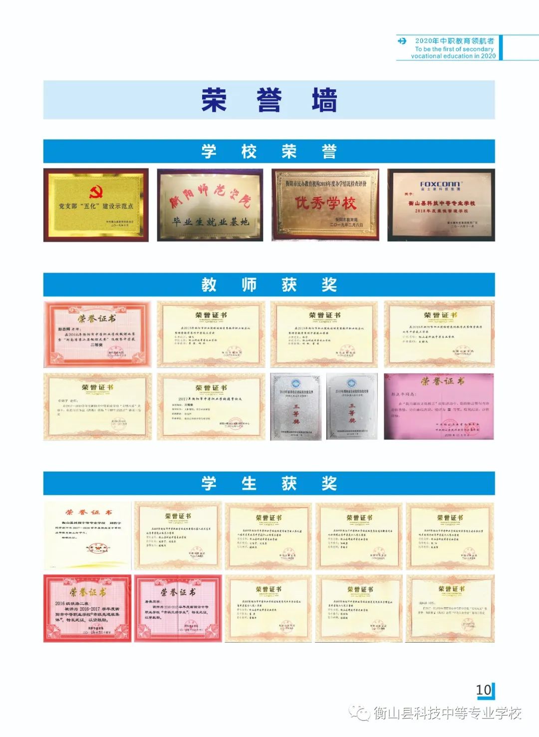 2020年衡山县科技中等专业学校招生简章(图)(10) 2020年衡山县科技中等专业学校招生简章(图)(10)