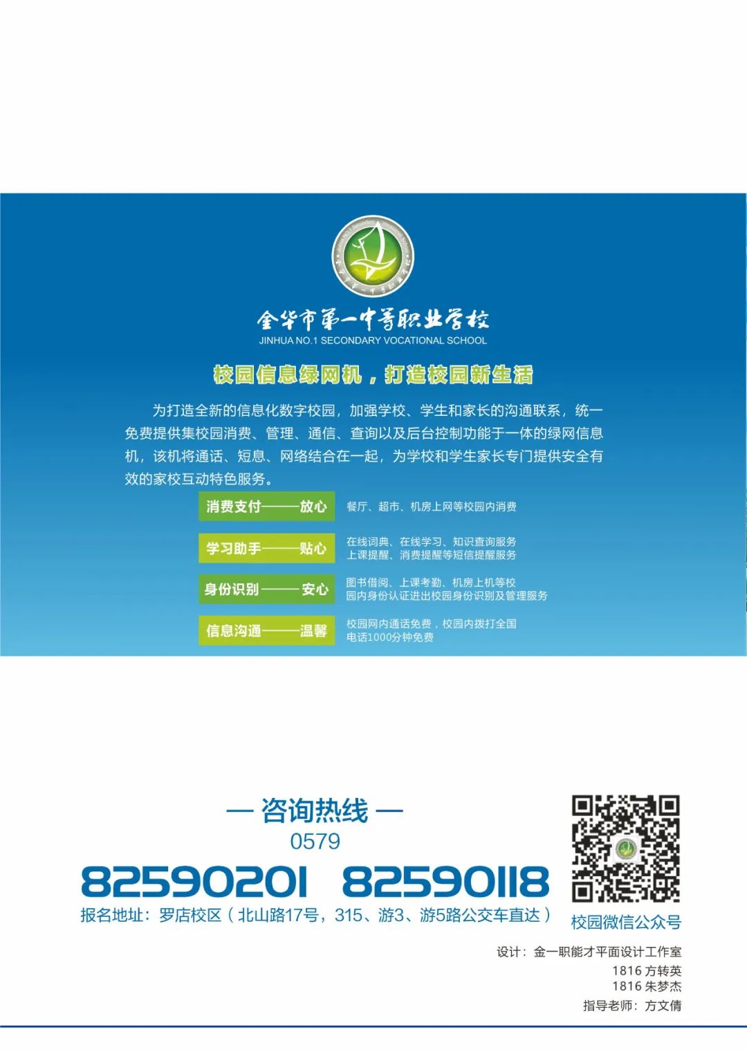 2020年金华市第一中等职业学校招生简章(图)(18) 2020年金华市第一中等职业学校招生简章(图)(18)
