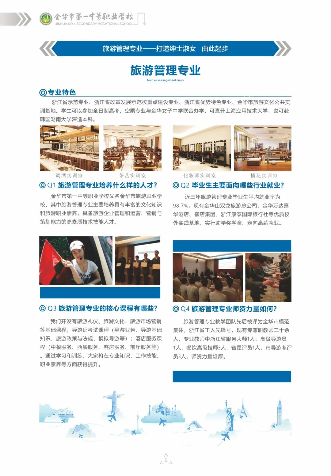 2020年金华市第一中等职业学校招生简章(图)(6) 2020年金华市第一中等职业学校招生简章(图)(6)