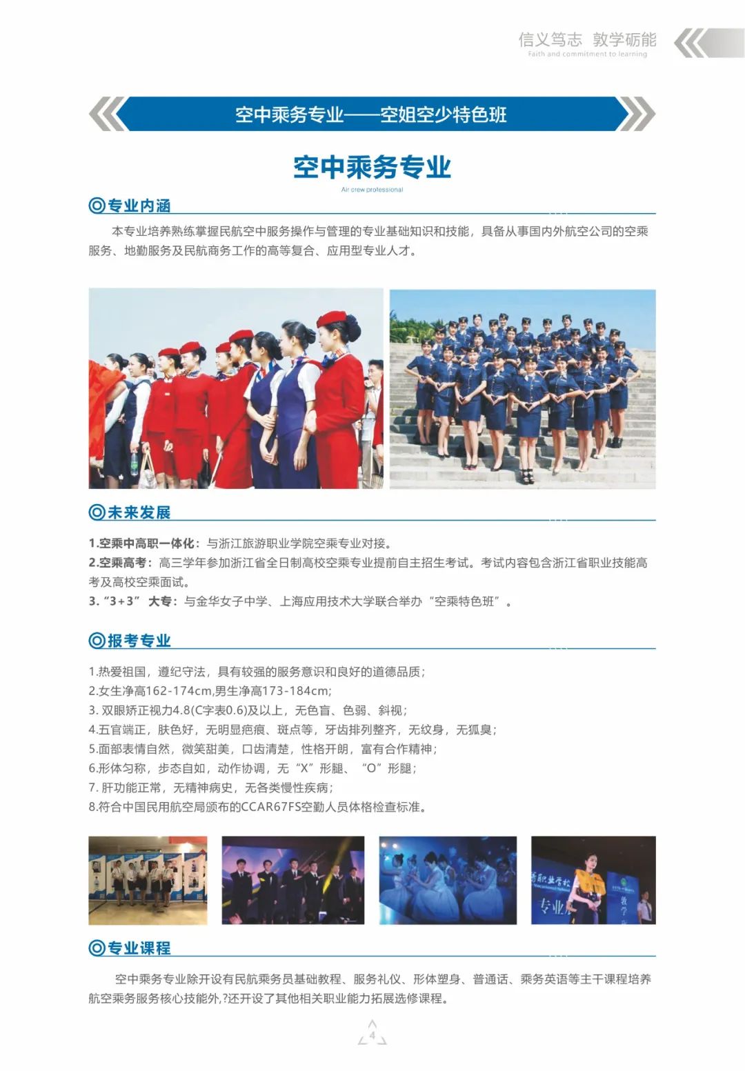 2020年金华市第一中等职业学校招生简章(图)(5) 2020年金华市第一中等职业学校招生简章(图)(5)