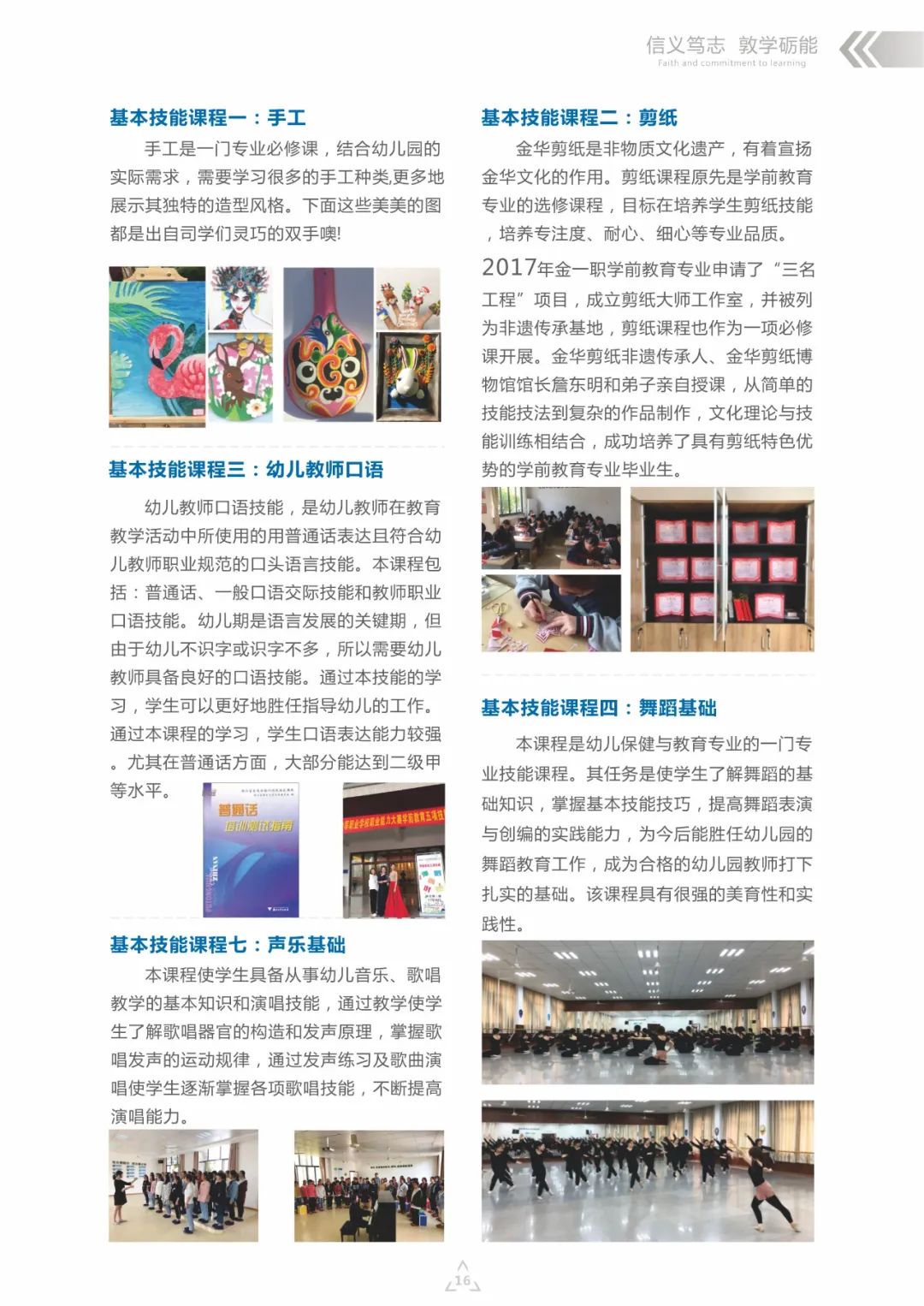 2020年金华市第一中等职业学校招生简章(图)(16) 2020年金华市第一中等职业学校招生简章(图)(16)