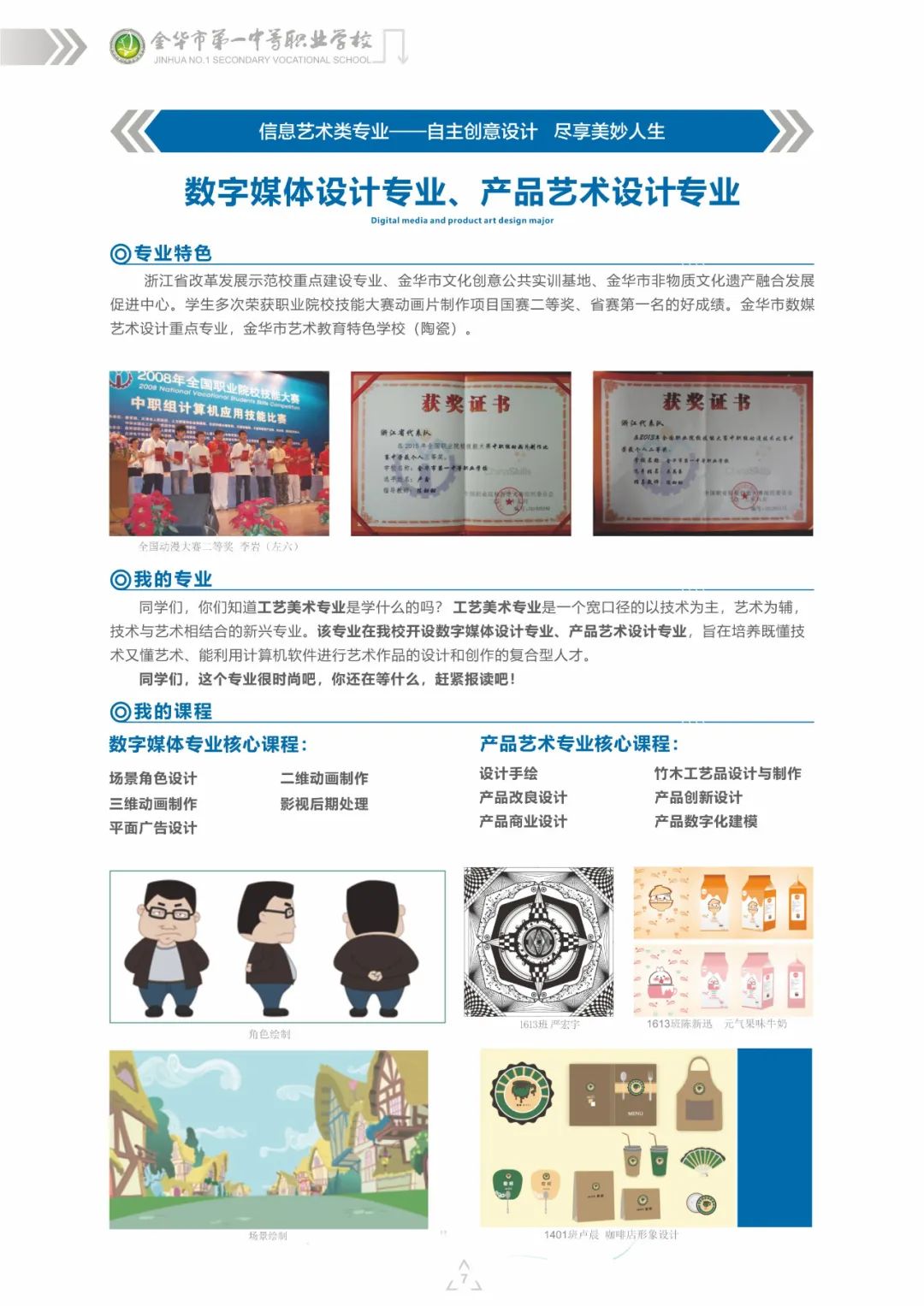 2020年金华市第一中等职业学校招生简章(图)(8) 2020年金华市第一中等职业学校招生简章(图)(8)