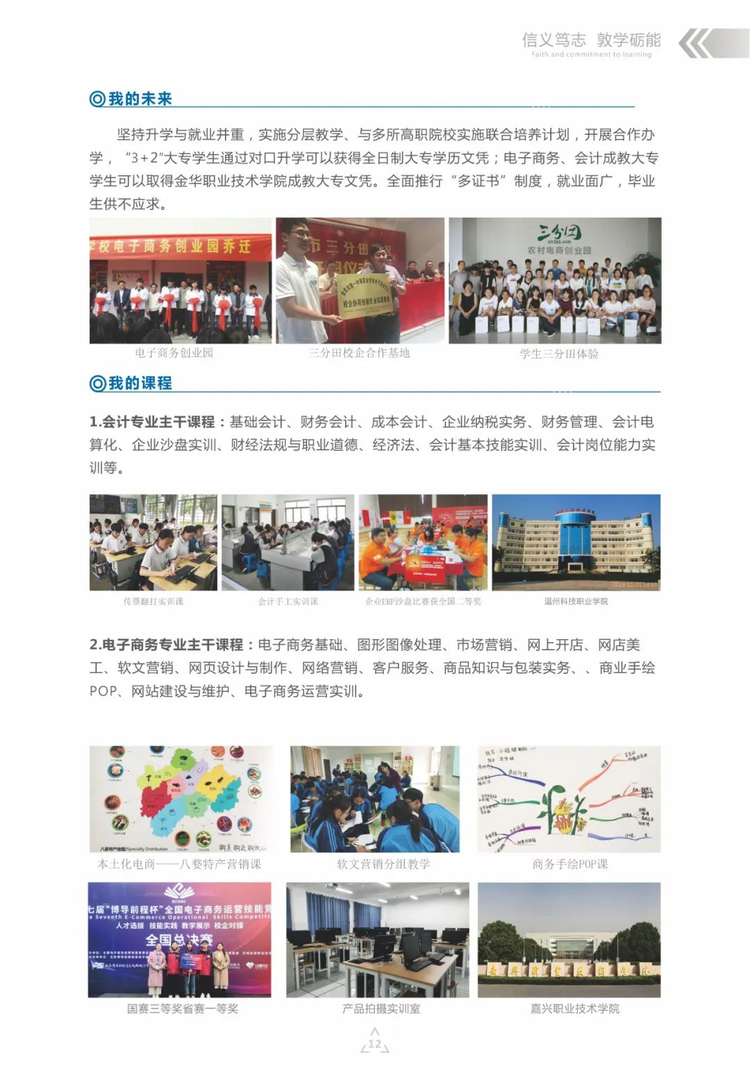 2020年金华市第一中等职业学校招生简章(图)(13) 2020年金华市第一中等职业学校招生简章(图)(13)