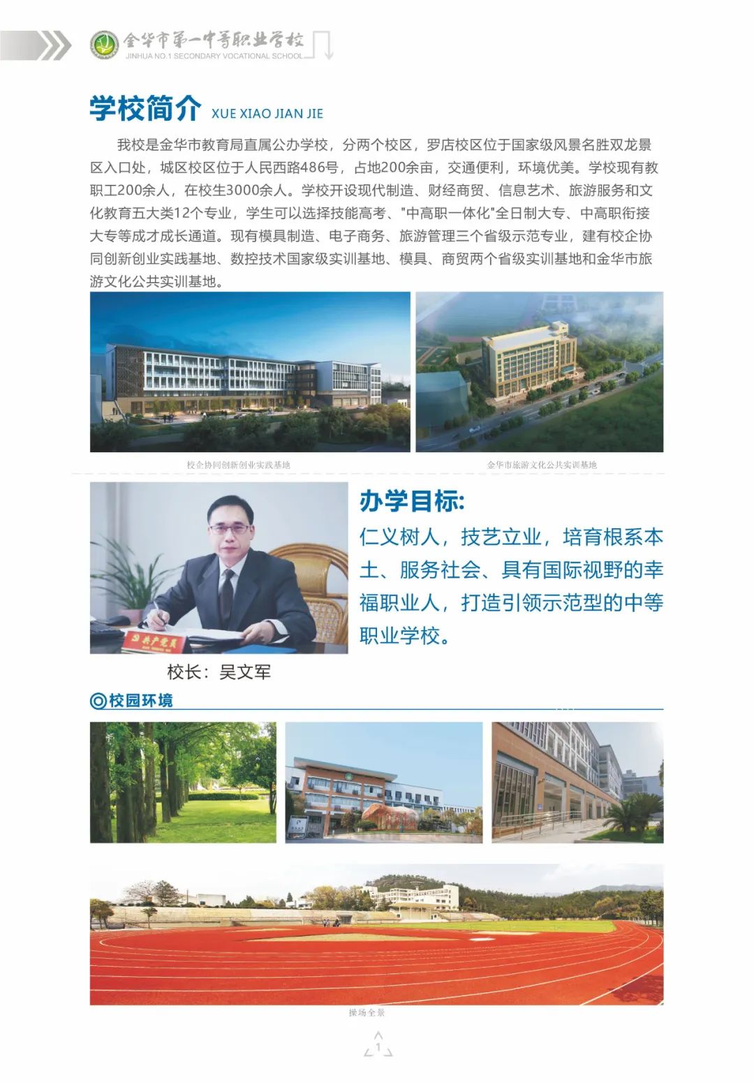 2020年金华市第一中等职业学校招生简章(图)(2) 2020年金华市第一中等职业学校招生简章(图)(2)