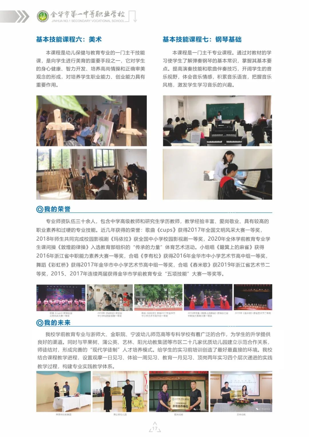 2020年金华市第一中等职业学校招生简章(图)(17) 2020年金华市第一中等职业学校招生简章(图)(17)